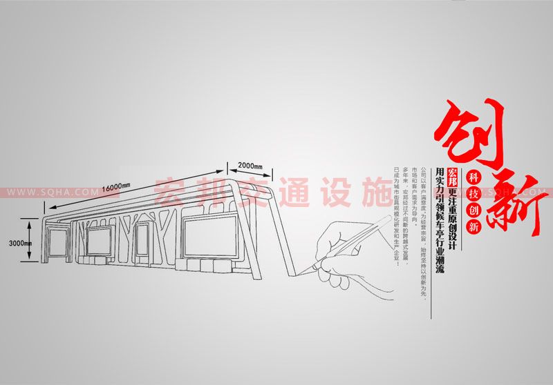 候車亭設(shè)計(jì) 候車亭設(shè)計(jì)